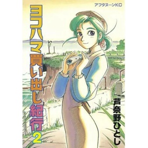 Yokohama Kaidashi Kikou: Deluxe Edition 2 (ISBN: 9781638585459)