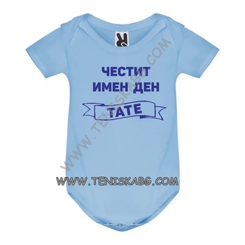 Image 1 of ROLY Бебешко боди - ЧИД тате