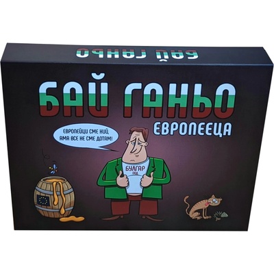 Настолна игра - Бай Ганьо Европееца - Семейна (bgbg0002464n)