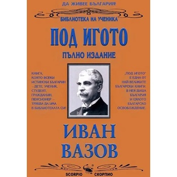 Image 1 of Под игото