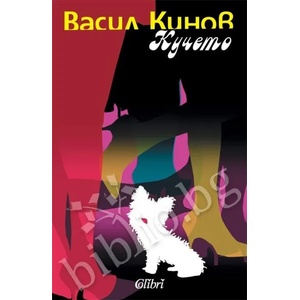 Кучето (2008)