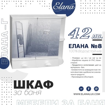 Image 1 of Елана Шкаф за баня Стандарт Елана 8