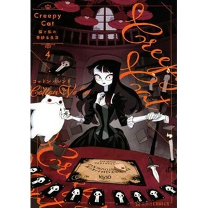 Creepy Cat Vol. 4 (ISBN: 9781638587125)