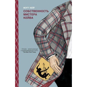 Собственность мистера Кейва | Мэтт Хейг (2020)