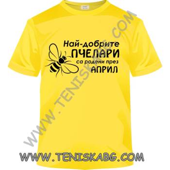 Image 1 of Fruit of the Loom Тениска - Най-добрите пчелари са родени през Април