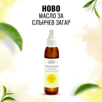 Image 1 of Eterika Масло за слънчев загар - с какао и морковени семена - 125 мл