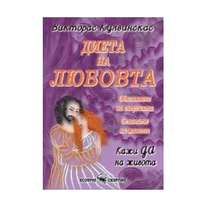 Диета на любовта (2016)