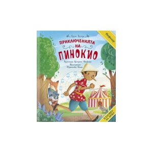 Приключенията на Пинокио (2025)