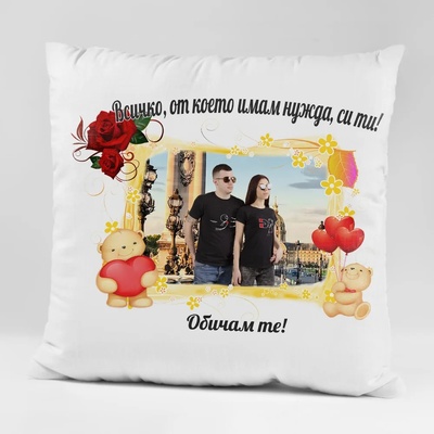 Art gift Възглавничка - Всичко, от което имам нужда, си ти! Обичам те!
