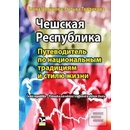 Češskaja respublika