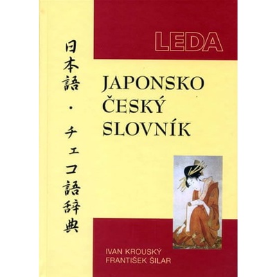Japonsko-český slovník František Šilar, Ivan Krouský, neuvedené