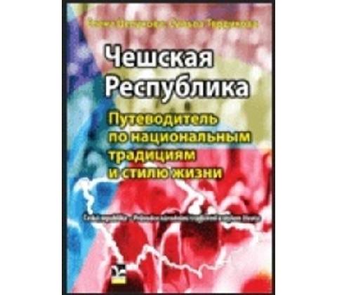 Češskaja respublika