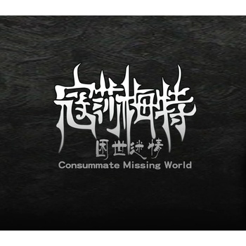 Consummate: Missing World