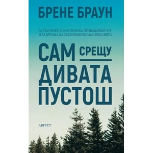 Сам срещу дивата пустош (2019)