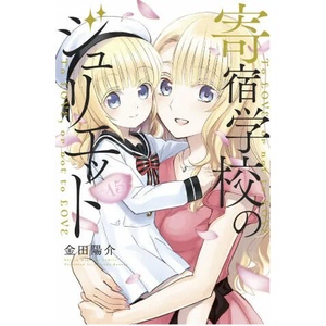 Boarding School Juliet 15 (ISBN: 9781646510832)