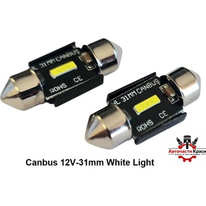  Крушки -Led- Сулфидни 12V 31mm Бели к-т -6100-31 ('264432)