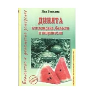 Динята (2008)