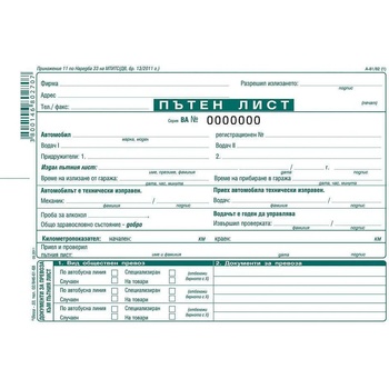 Image 1 of Вега-33 Пътен лист Вега