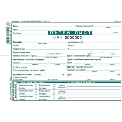 Вега-33 Пътен лист Вега