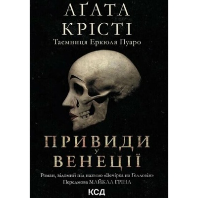 Impreza Halloween Duchy w Wenecji - Agatha Christie