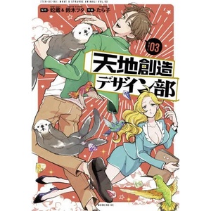 Heaven's Design Team 3 | Hebi-Zou, Tsuta Suzuki (ISBN: 9781646511303)