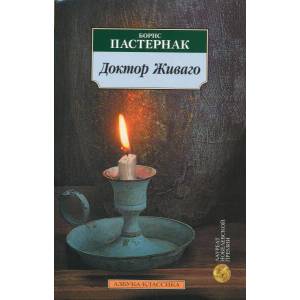 Doktor Zhivago | Boris Pasternak (2008)