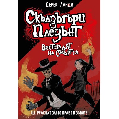 Скълдъгъри Плезънт 6: Вестителят на смъртта