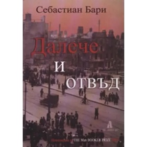 Далече и отвъд (2008)