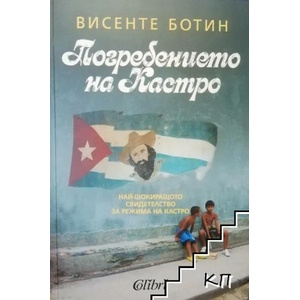 Погребението на Кастро (ISBN: 9786191500918)