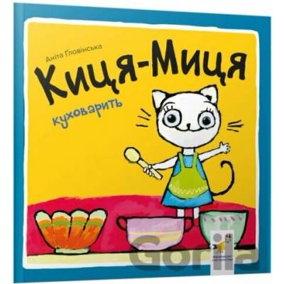 Kytsia-Mytsia kukhovaryt - Anita Glowinska