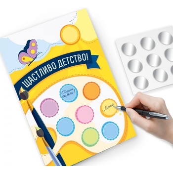 Image 1 of ШантавоЕ Детска персонализирана Скреч картичка - Направи си сам