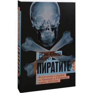 Пиратите (ISBN: 9789543203437)