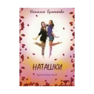 Наташки (2019)