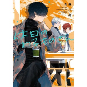 Mr. Villain's Day Off 04 (2024)