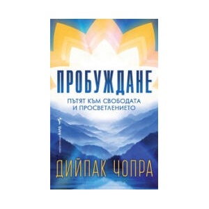 Пробуждане (2026)