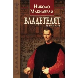 Владетелят (2014)