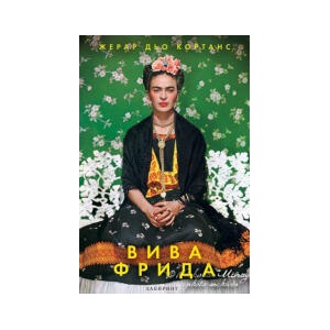 Вива Фрида (2024)