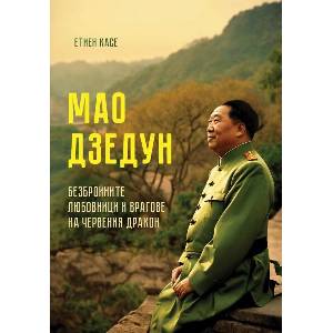 Мао Дзедун (ISBN: 9786191535644)