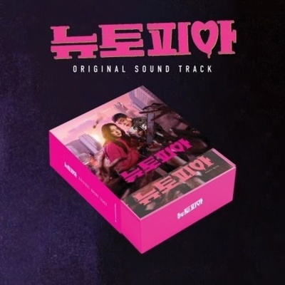 Newtopia Coupang Play CD