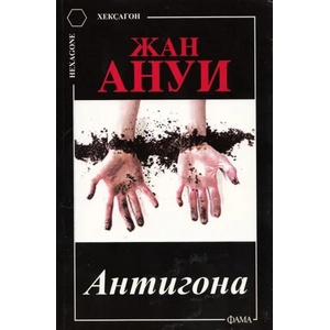 Антигона (2013)