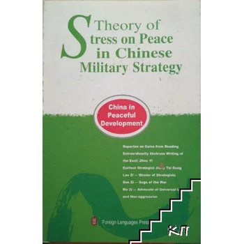 Theory of Stress on Peace in Chinese Military Strategy