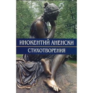 Стихотворения (ISBN: 9789540910116)
