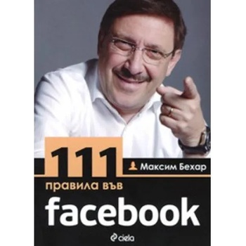 111 правила във Facebook/111 Rules on Facebook
