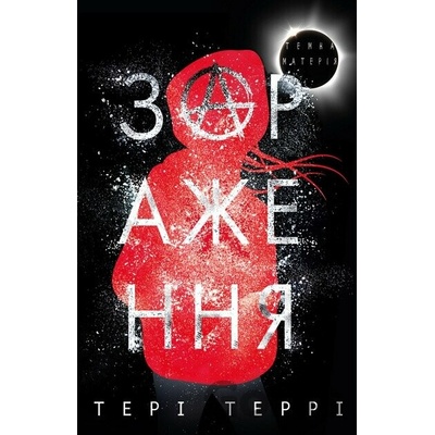 Temna materiia Zarazhennia - Blake Crouch