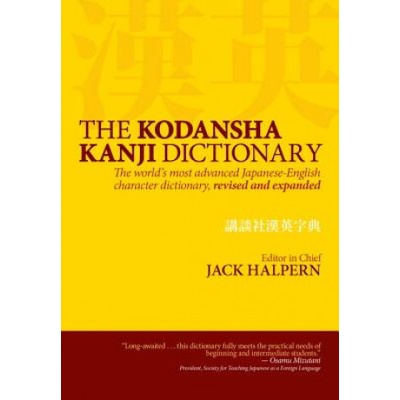 Kodansha Kanji Dictionary - Halpern Jack