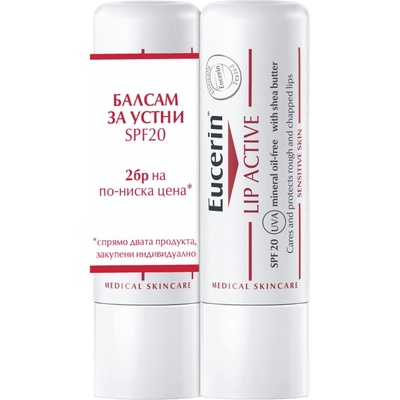 pH5 Комплект - Балсам за устни Lip Active, SPF20, 2 х 4.8 g (Лимитирано)