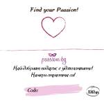  Падаръчен ваучер - Find your Passion 50 € (PASSION06)