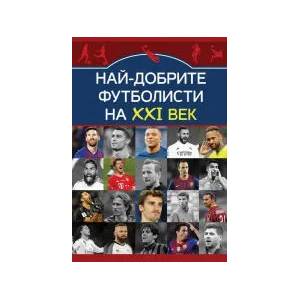 Най-добрите футболисти на XXI век (2023)