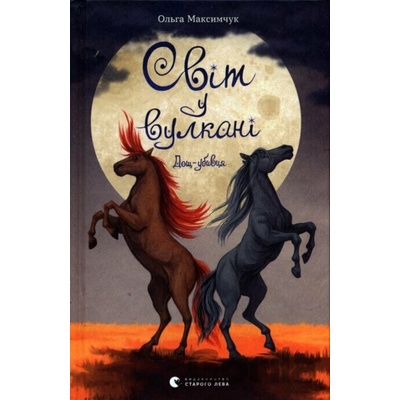 Svit u vulkani. Doshch-ubyvtsya - Oľga Maksymchuk