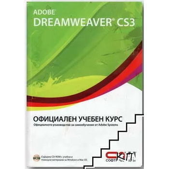 Adobe Dreamweaver CS3. Официален учебен курс